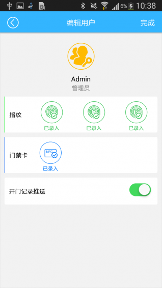 艾斐凌智能锁5