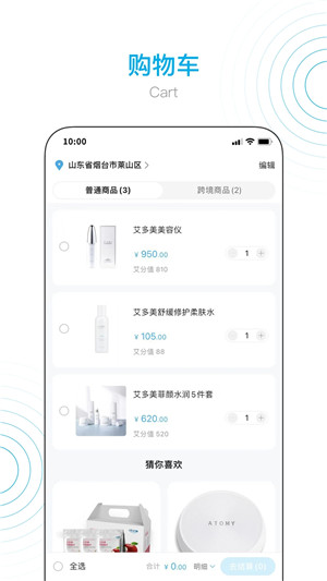 艾多美艾购v23