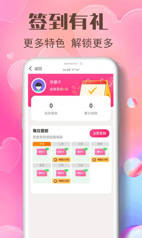 艾艾视频聊天app官方2