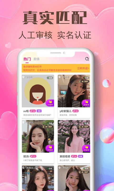 艾艾视频聊天app1