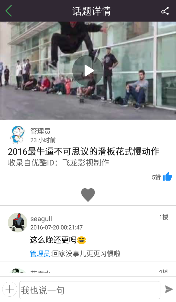滑板圈app2