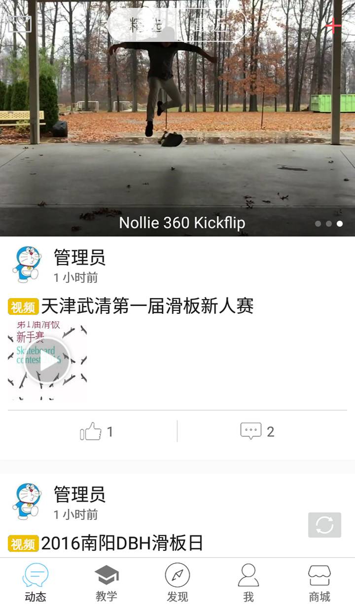 滑板圈官网1