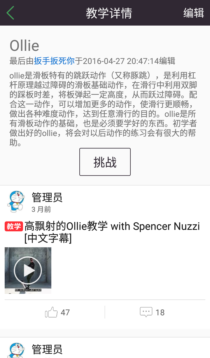 滑板圈官网4