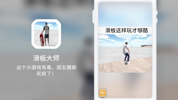 滑板大师最新版2