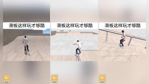 滑板大师最新版3