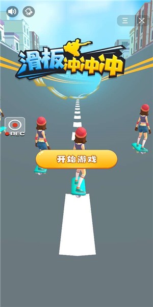 滑板冲冲冲无限金币钻石1