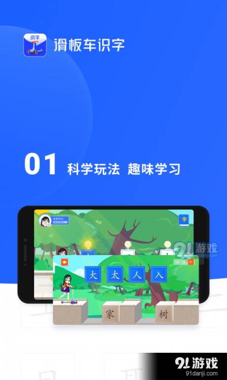 滑板车识字手机版1
