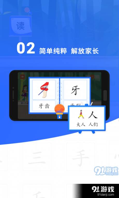 滑板车识字手机版2