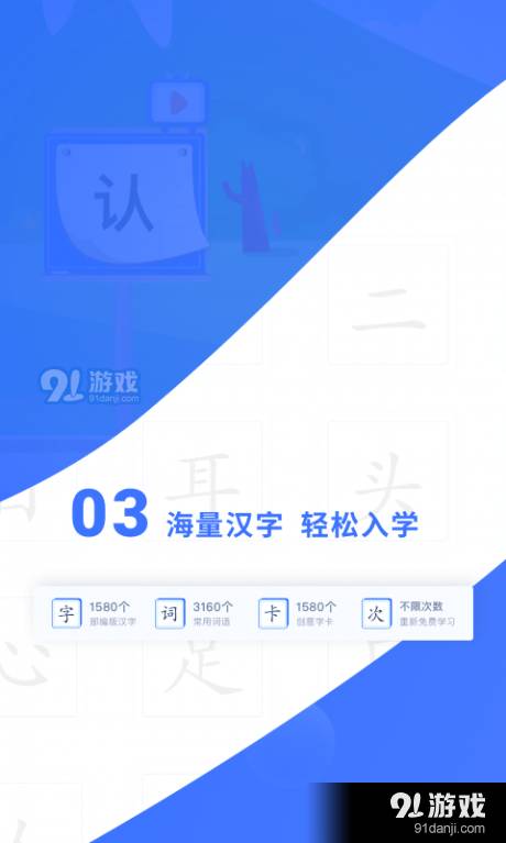 滑板车识字手机版3