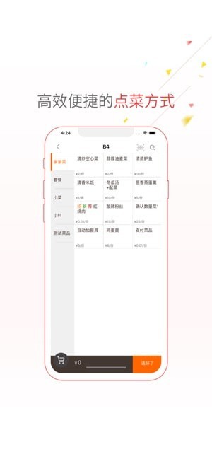 哗啦啦点菜宝2.03