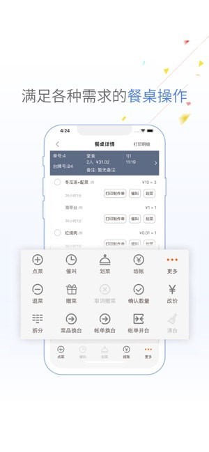 哗啦啦点菜宝pro商家版4