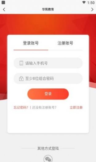 华筑教育官网2