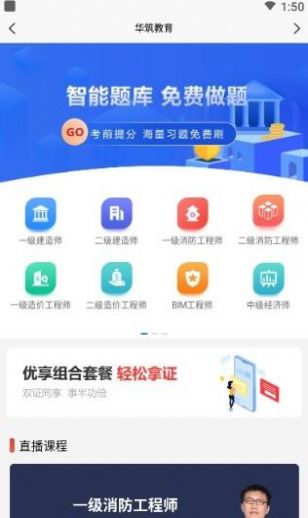 华筑教育官网3