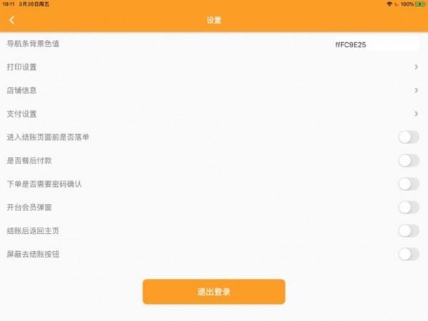 哗啦啦电子菜单端口2