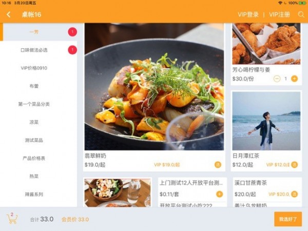 哗啦啦电子菜单端口3