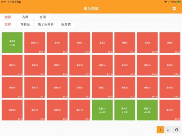 哗啦啦电子菜单app1