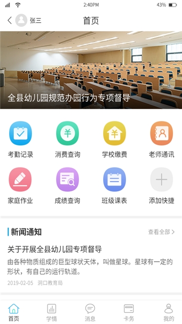 华卓教育家长版电脑2
