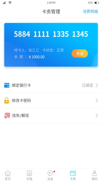 华卓教育家长版app1
