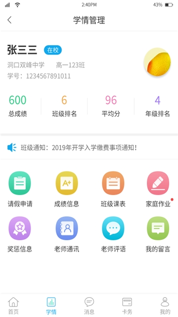 华卓教育家长版app3
