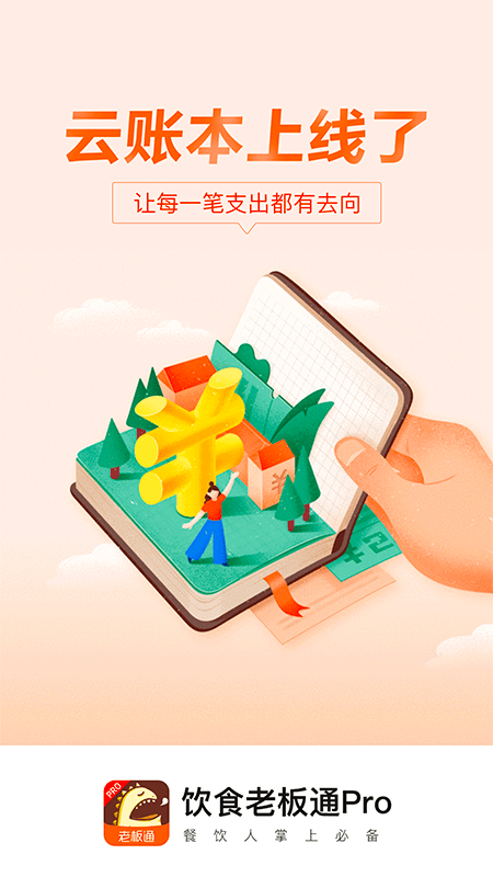 哗啦啦饮食老板通pro官方1