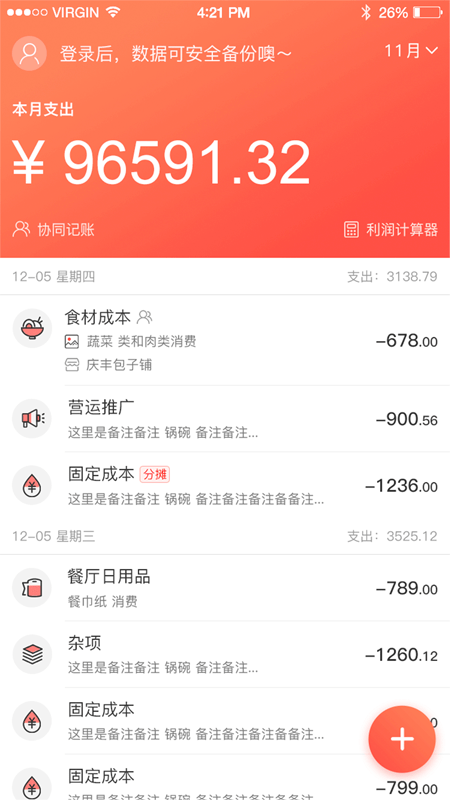 哗啦啦饮食老板通pro官方2
