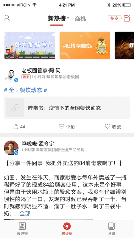 哗啦啦饮食老板通pro官方3