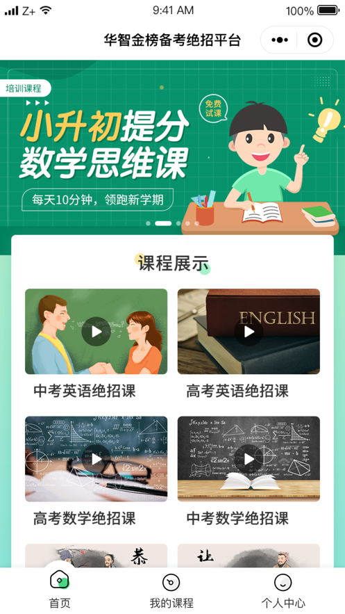 华智金榜app官网2