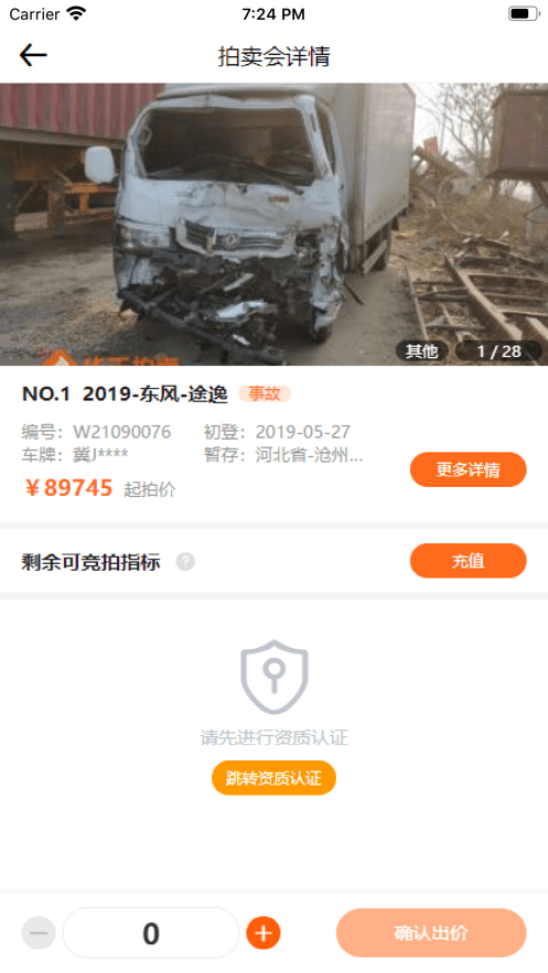 华正拍卖网最新版1