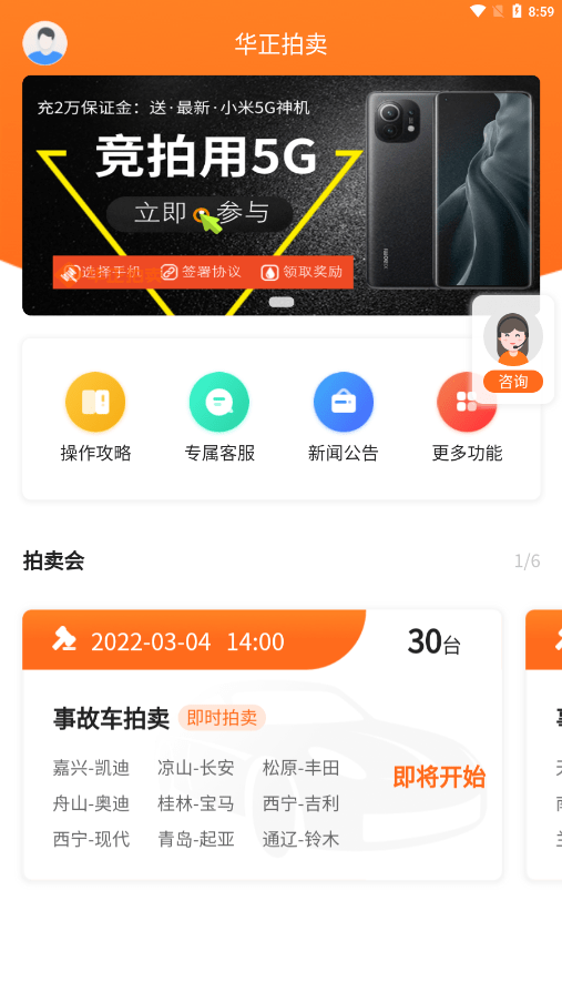 华正拍卖网最新版2
