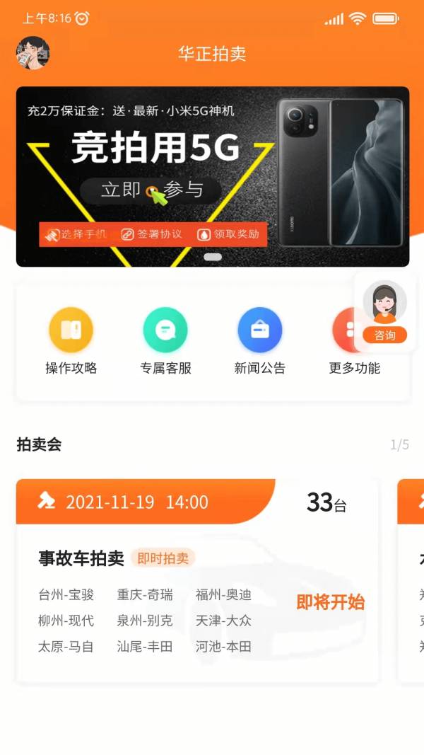 华正拍车网安卓版1