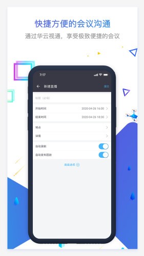 华云视通app免费3