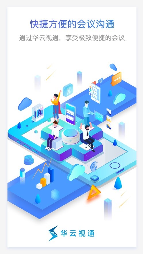 华云视通app免费4