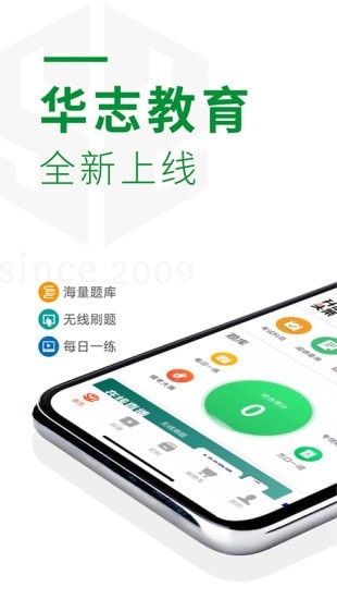 华志专升本免费版1