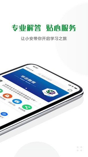 华志专升本免费版2