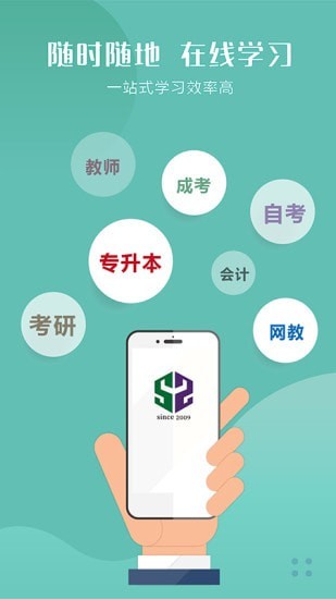 华志专升本免费版3