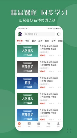 华志专升本免费版5