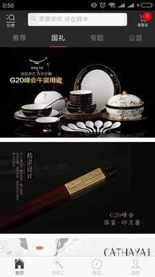 华作天成app2