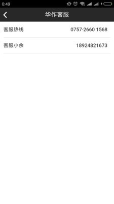 华作天成app4