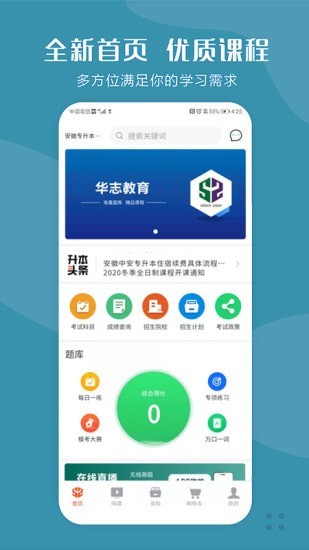 华志专升本官网4