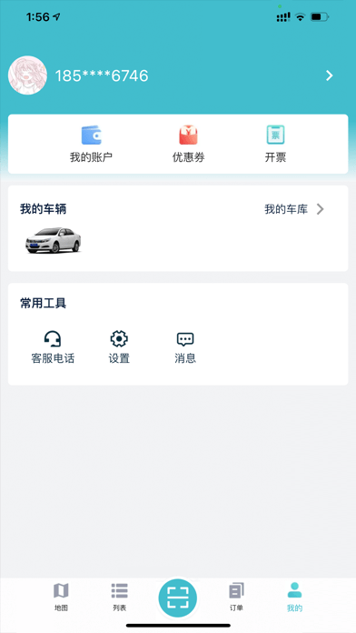 华自充电苹果版官方1