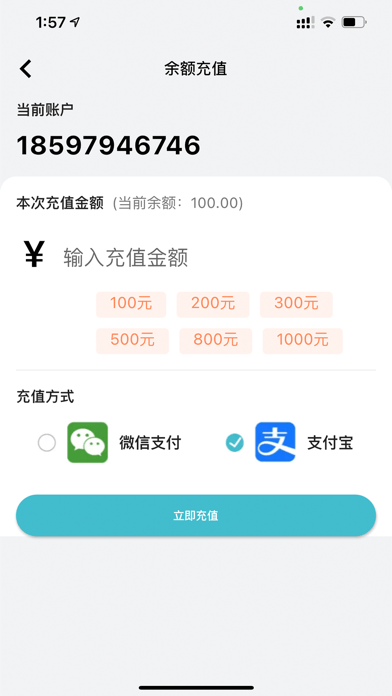 华自充电苹果版官方2