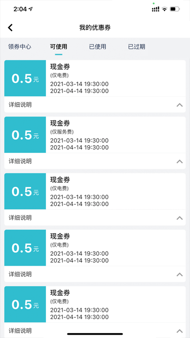 华自充电苹果版官方3