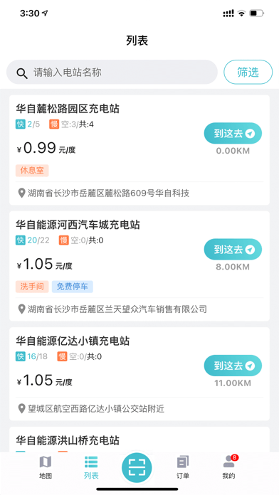 华自充电苹果版官方4