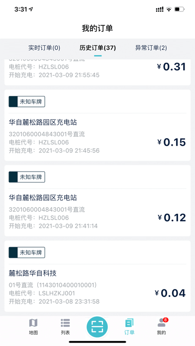 华自充电苹果版官方5