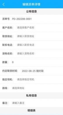 华祝物流派单最新版2