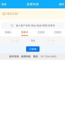 华祝物流派单最新版3