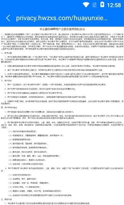华云趣学安卓2