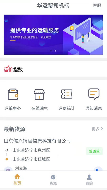 华运帮司机端安卓版1