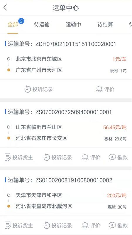 华运帮司机端安卓版2