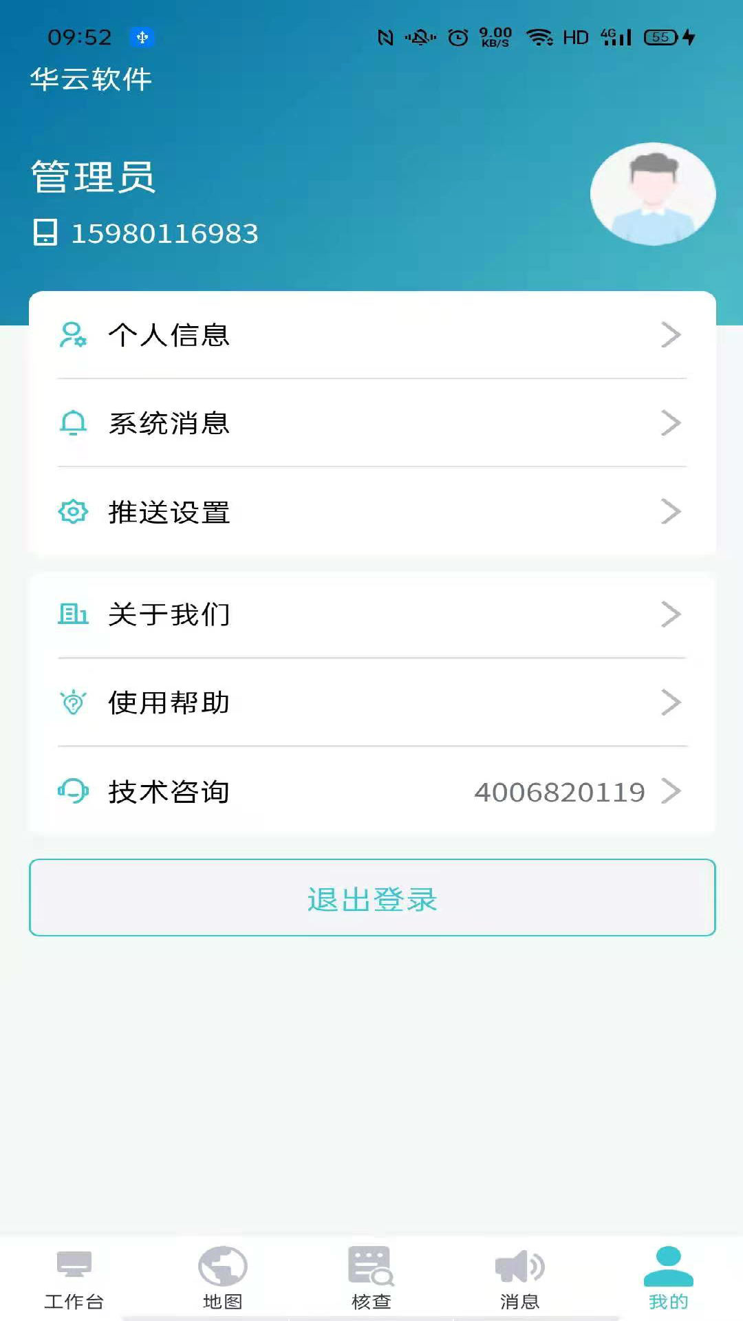 华云软件安卓版2